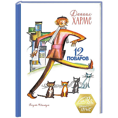 Фото 12 поваров (юбилейное издание)