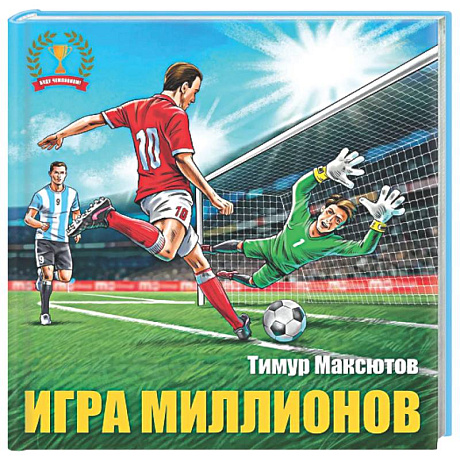 Фото Игра миллионов