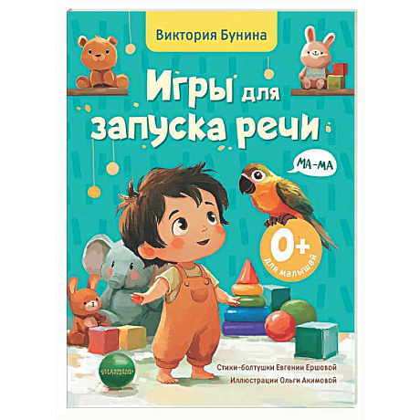 Фото Игры для запуска речи. 0+