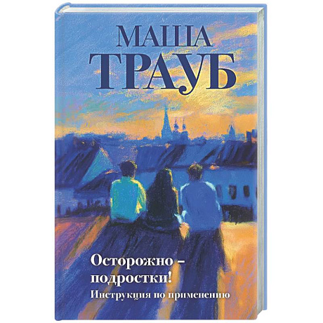 Фото Осторожно — подростки! Инструкция по применению