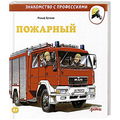 Фото Пожарный