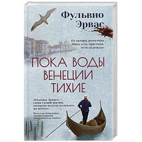 Фото Пока воды Венеции тихие