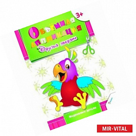 Друзья зверята