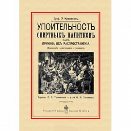 Упоительность спиртных напитков, как причина их распространения