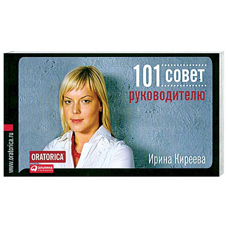 Фото 101 совет руководителю