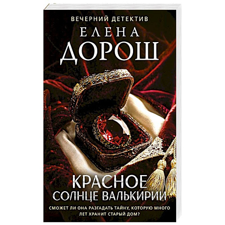 Фото Красное солнце валькирии