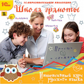 CDpc Школа грамоты.Интенсивный курс русского языка