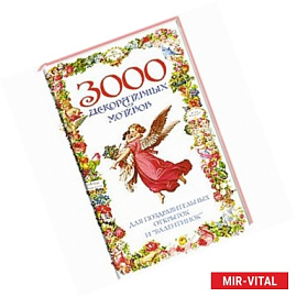 3000 декоративных мотивов для поздравительных открыток и 'валентинок'