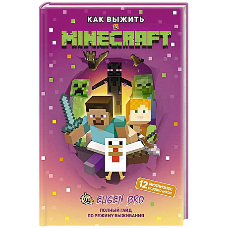 Фото Как выжить в MINECRAFT. Полный гайд по режиму выживания от EugenBro