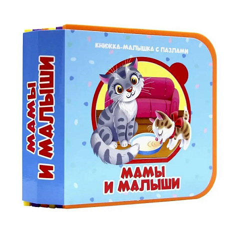 Фото Мамы и малыши
