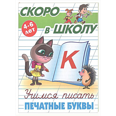 Фото Учимся писать печатные буквы