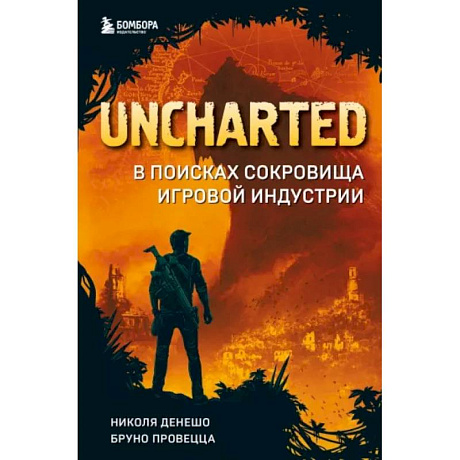 Фото Uncharted. В поисках сокровища игровой индустрии