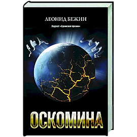 Оскомина