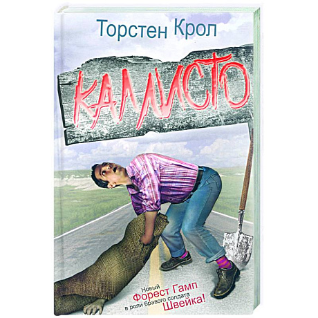 Фото Каллисто