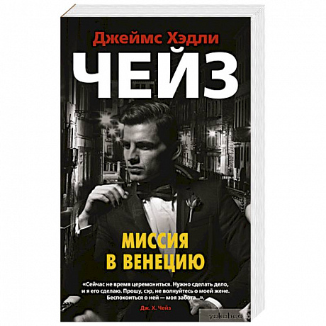 Фото Миссия в Венецию