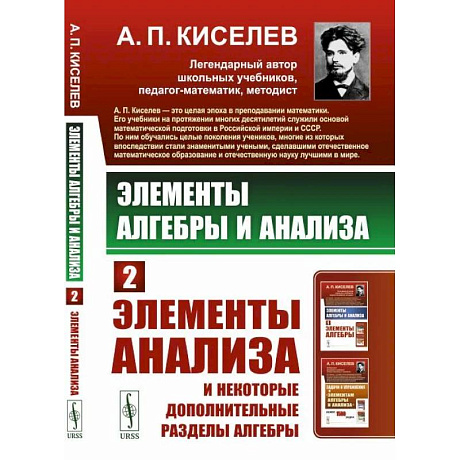 Фото Элементы алгебры и анализа. Элементы анализа и некоторые дополнительные разделы алгебры