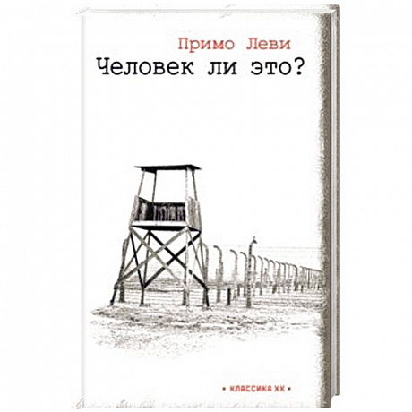 Фото Человек ли это?