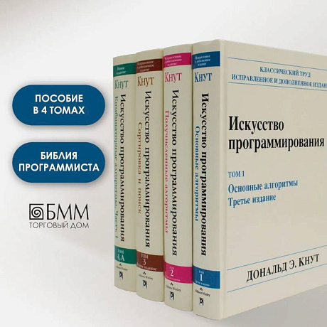 Фото Искусство программирования. В 4 т (комплект из 4-х книг)