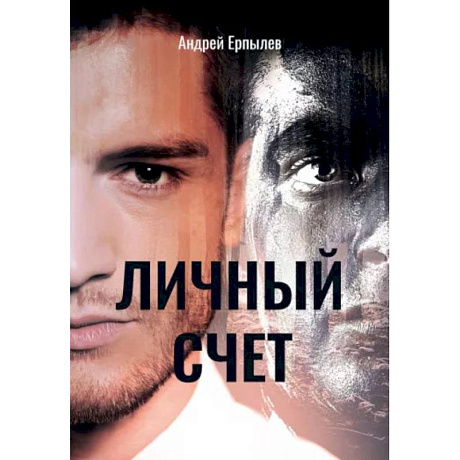 Фото Личный счет