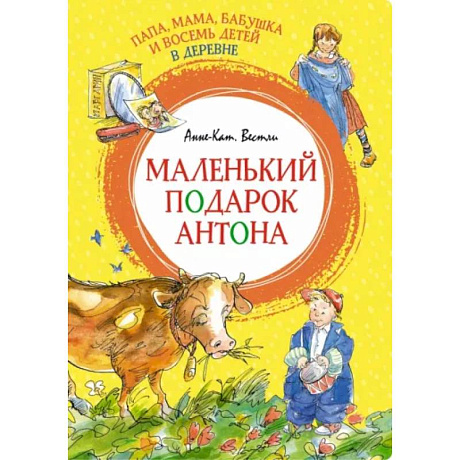 Фото Папа, мама, бабушка и восемь детей в деревне. Маленький подарок Антона