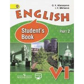 Английский язык. 6 класс. Учебник. В 2 х частях. Часть 2