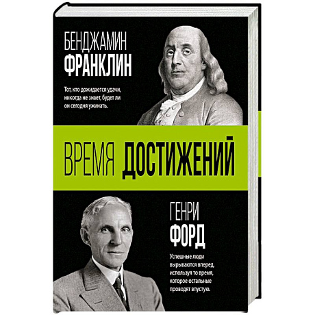 Фото Время достижений