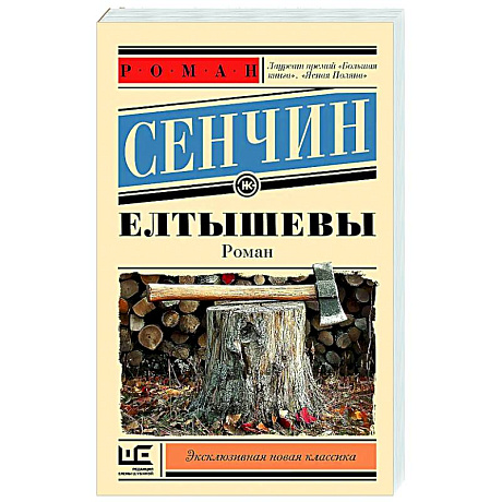 Фото Елтышевы