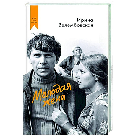 Фото Молодая жена