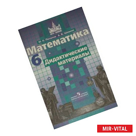 Математика 6 класс.