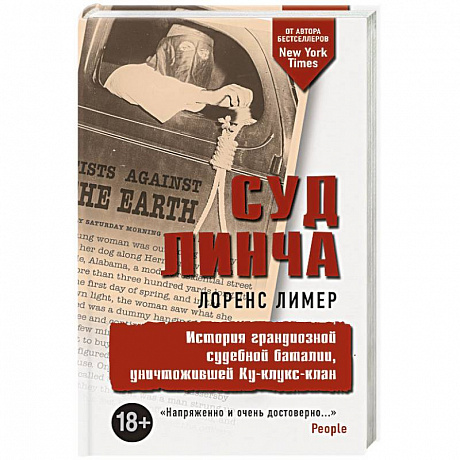 Фото Суд Линча