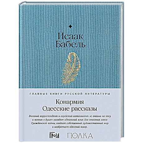 Фото Конармия. Одесские рассказы