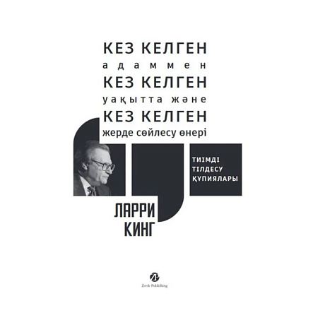 Фото Кез келген адаммен, кез келген уакытта жэне кез келген жерде сойлесу онерi. Тиiмдi тiлдесу купиялары