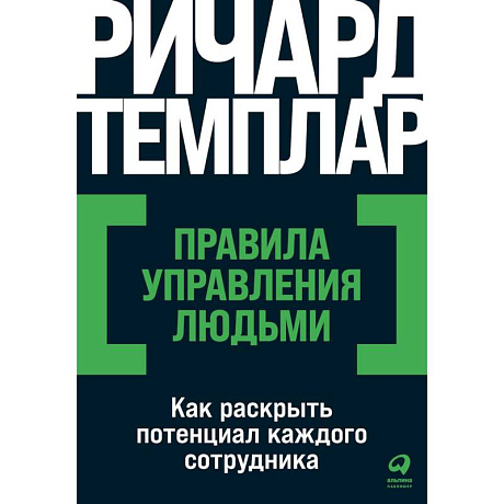 Фото Правила управления людьми: Как раскрыть потенциал каждого сотрудника