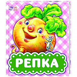 Репка