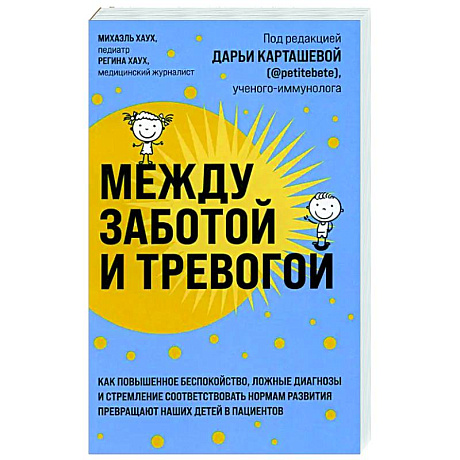 Фото Между заботой и тревогой: как повышенное беспокойство, ложные диагнозы и стремление соответствовать нормам развития превращают наших детей в пациентов