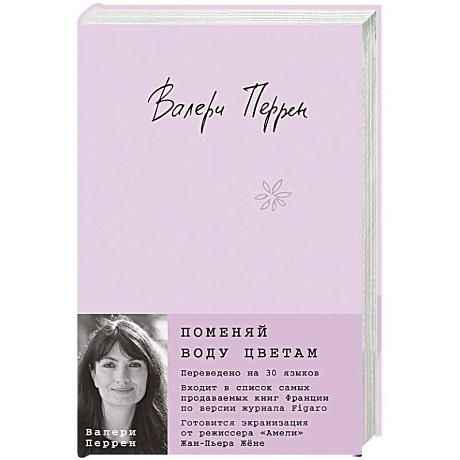 Фото Поменяй воду цветам