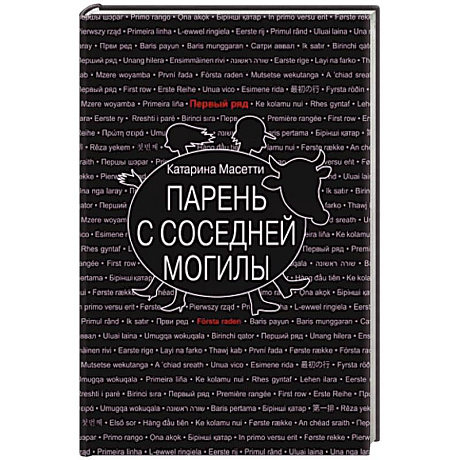 Фото Парень с соседней могилы
