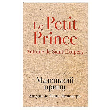 Фото Маленький принц 