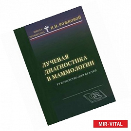 Лучевая диагностика в маммологии