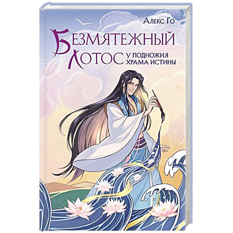 Фото Безмятежный лотос у подножия храма истины