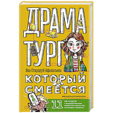 Фото Драматург, который смеется