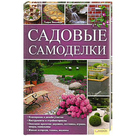 Фото Садовые самоделки