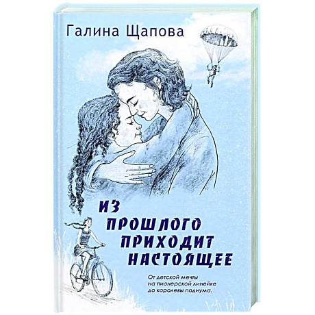 Фото Из прошлого приходит настоящее