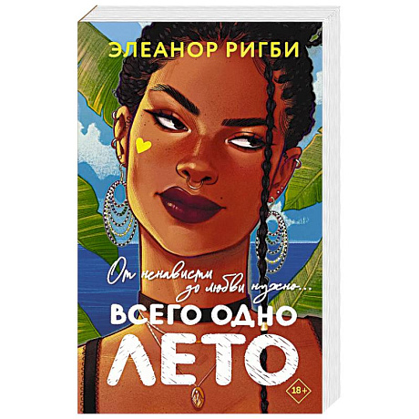 Фото Всего одно лето
