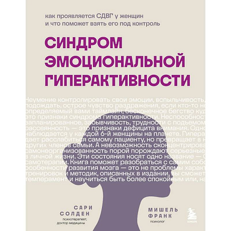 Фото Синдром эмоциональной гиперактивности