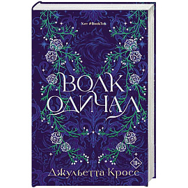 Волк одичал