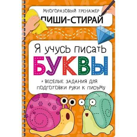 Фото Активити-блокнот 'Я учусь писать буквы'
