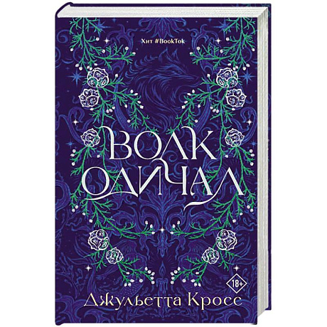 Фото Волк одичал