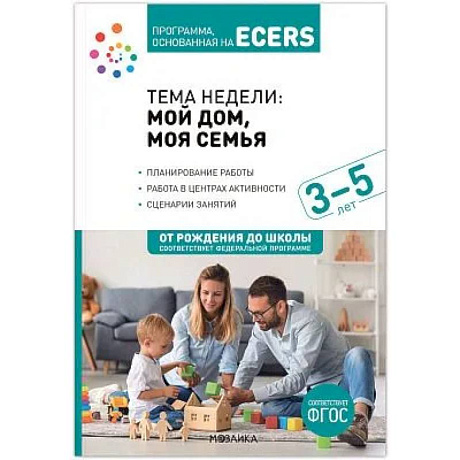 Фото Наглядно-дидактический материал к теме 'Мой дом, моя семья'. 3-5 лет