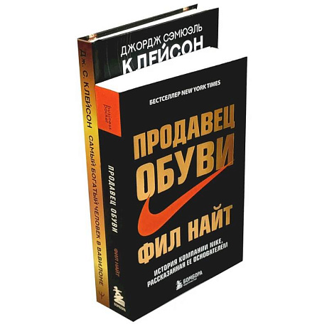 Фото Самый богатый человек в Вавилоне. Продавец обуви (комплект из 2-х книг)